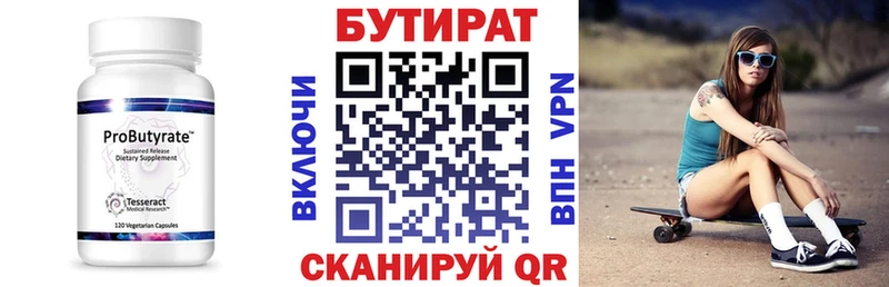 наркота  Невельск  БУТИРАТ 99% 
