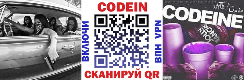 Codein Purple Drank  Невельск 