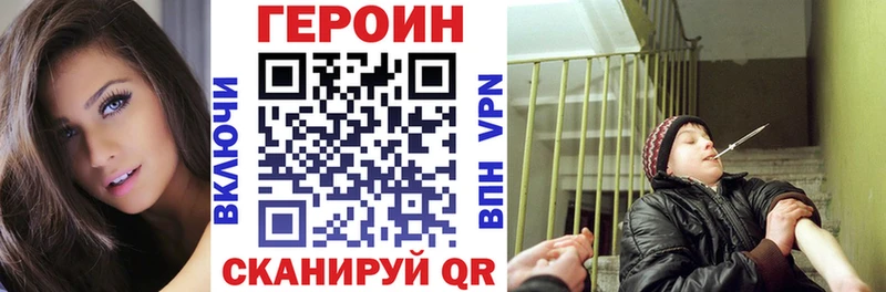 ГЕРОИН Heroin  купить наркотик  Невельск 